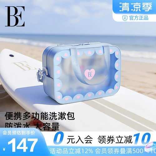 BE范德安小红心游泳洗漱包