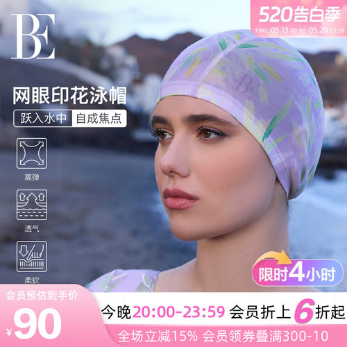 BE范德安花漾系列印花布泳帽