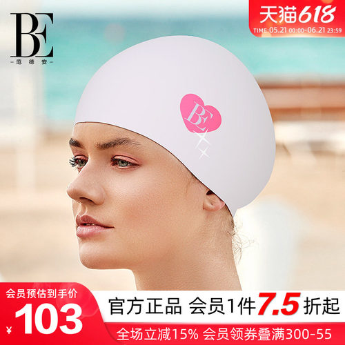 BE范德安小红心柔软硅胶泳帽