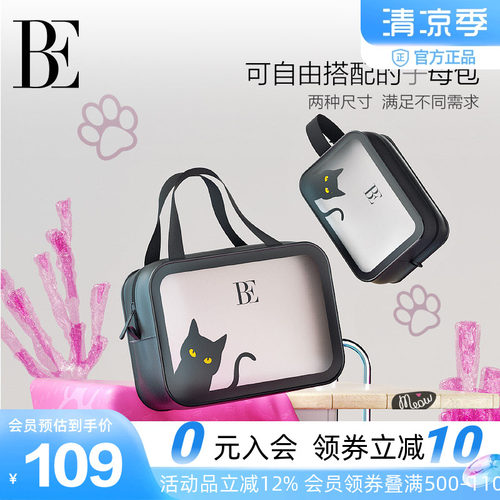 BE范德安喵星人系列洗漱包