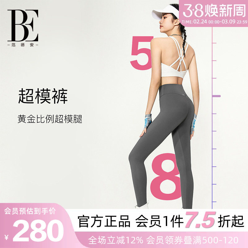 BE范德安联名女士运动瑜伽健身裤高腰提臀收腹显瘦高弹亲肤时尚