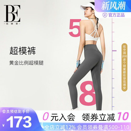 BE范德安瑜伽裤高腰显瘦