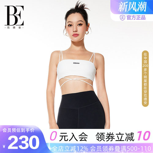 BE范德安运动文胸聚拢