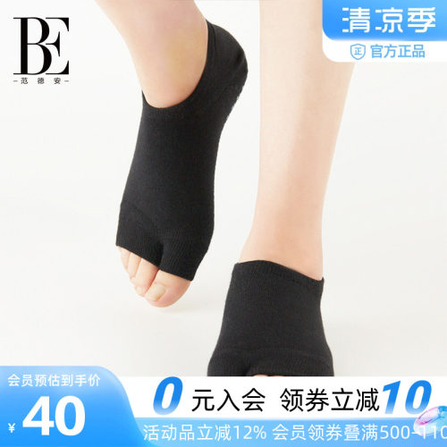 BE范德安瑜伽袜防滑透气