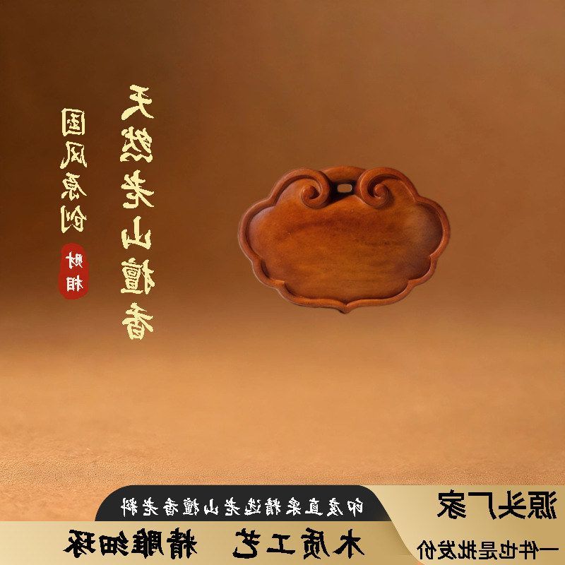 配件天然如意挂牌吊坠檀香老山图片