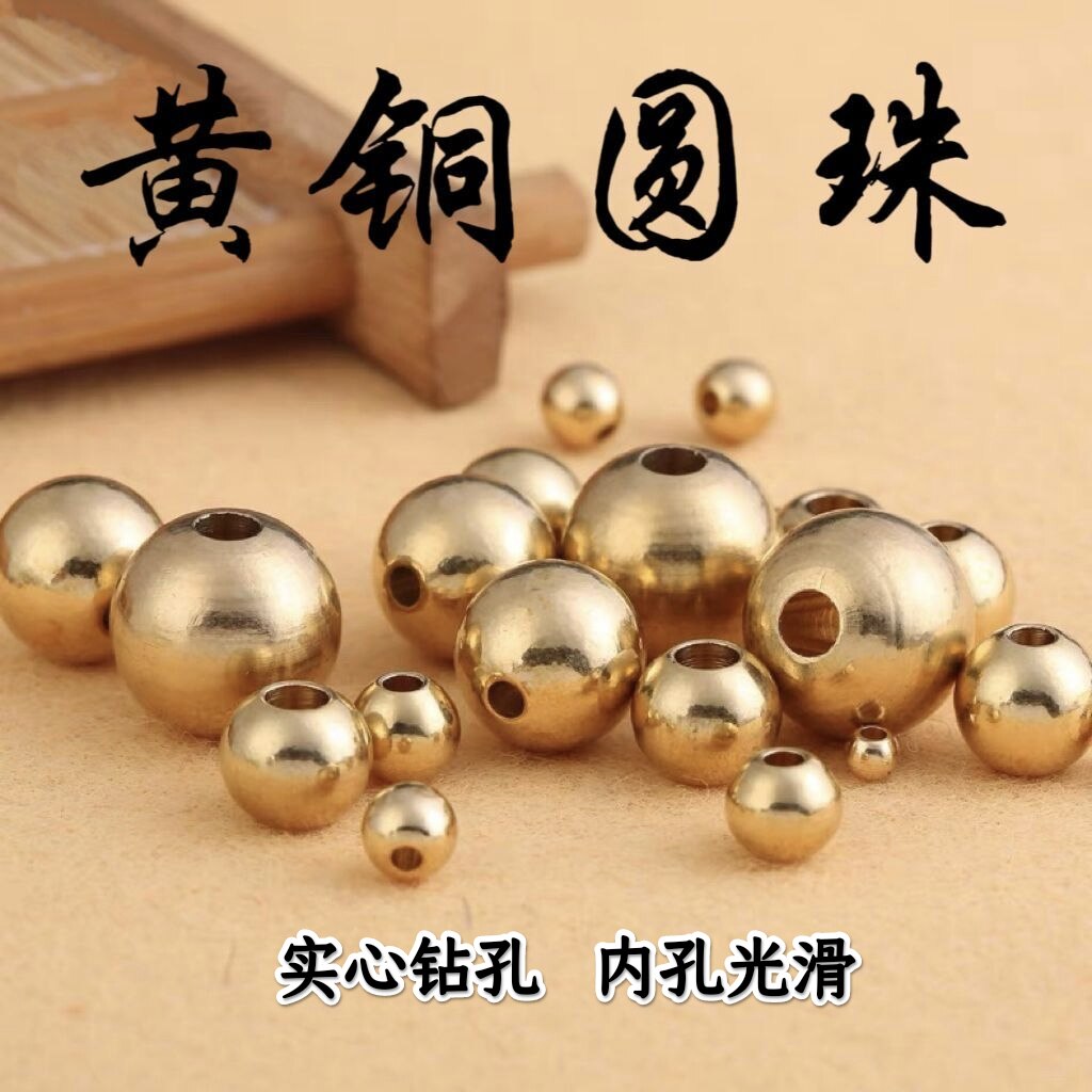 DIY佛珠饰品光面黄铜实心圆珠 直孔隔珠铜珠 手工小鸟钥匙扣配件