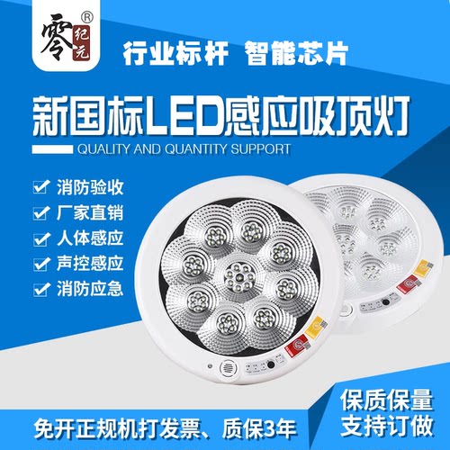 零纪元led人体感应声控吸顶灯