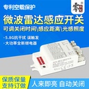 大功率LED人体智能微波雷达感应开关模块延时距离光控可调吸顶灯