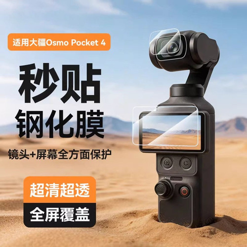 DJI大疆Pocket4/3AR增透钢化膜