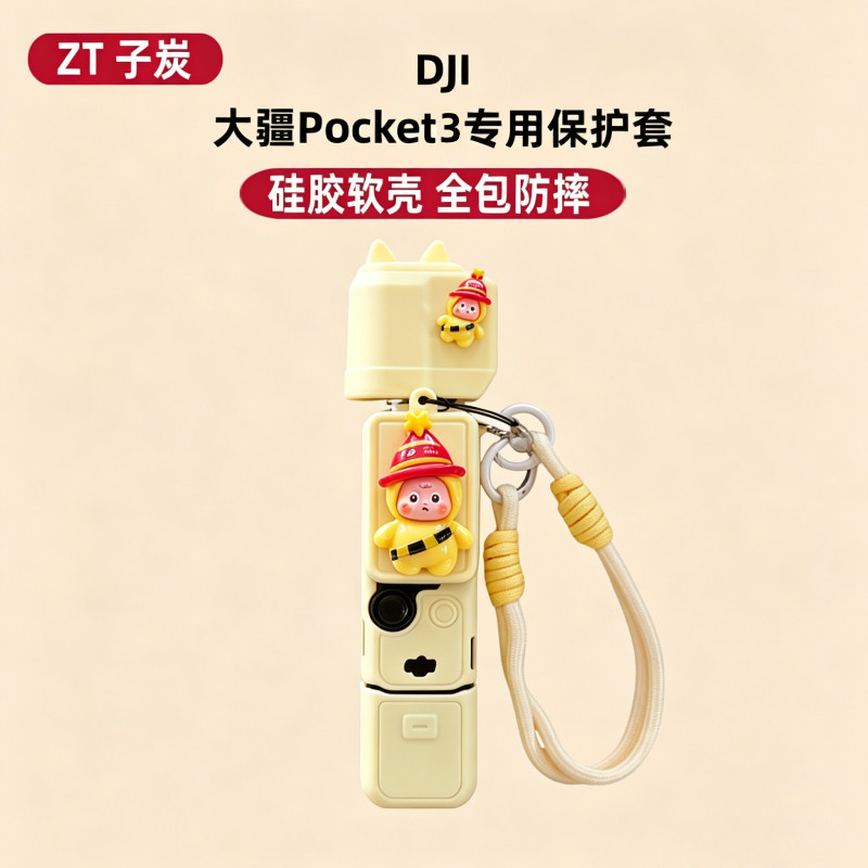 黄色星星适用大疆保护壳pocket3保护套可爱硅胶镜头云台相机防刮