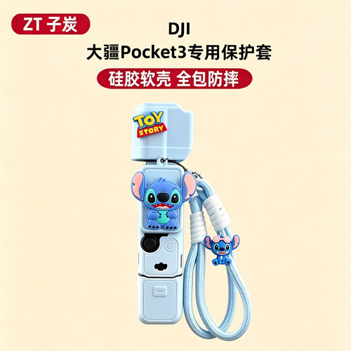 蓝色卡通大疆Pocket3防刮保护壳
