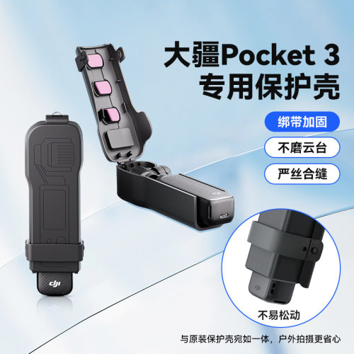 大疆Pocket3防摔防刮保护壳