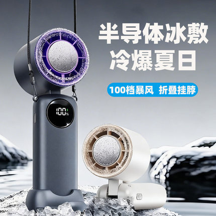 2026新款无刷冰敷降温手持风扇数显便携式高速涡轮小风扇usb户外