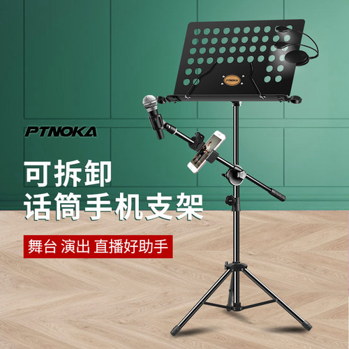 乐谱架麦克风手机话筒架