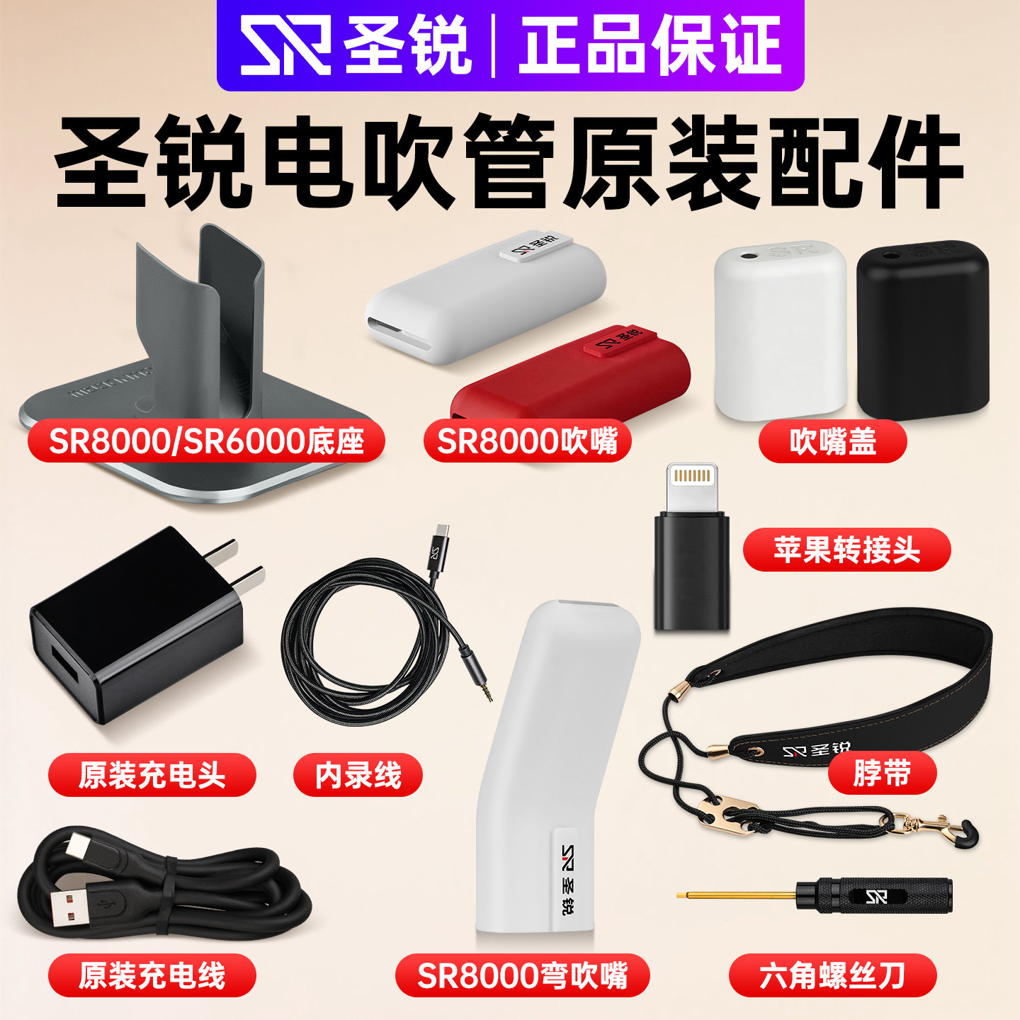圣锐电吹管原装配件吹嘴底座脖带图片