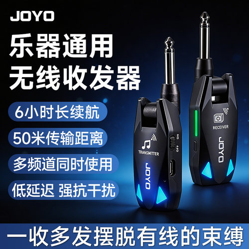JOYO无线收发器JW-08乐器通用