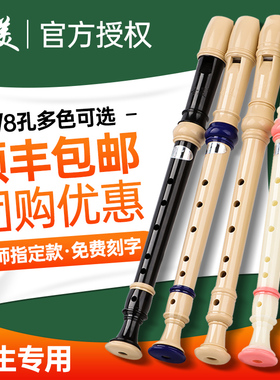 奇美竖笛德式高音6孔8孔小学生专用六孔八孔儿童初学入门笛子乐器