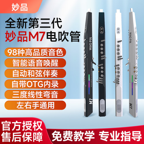 妙品M7电子吹管乐器中老年人初学
