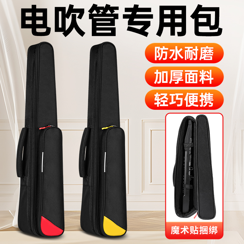 电吹管专用包圣锐收纳包