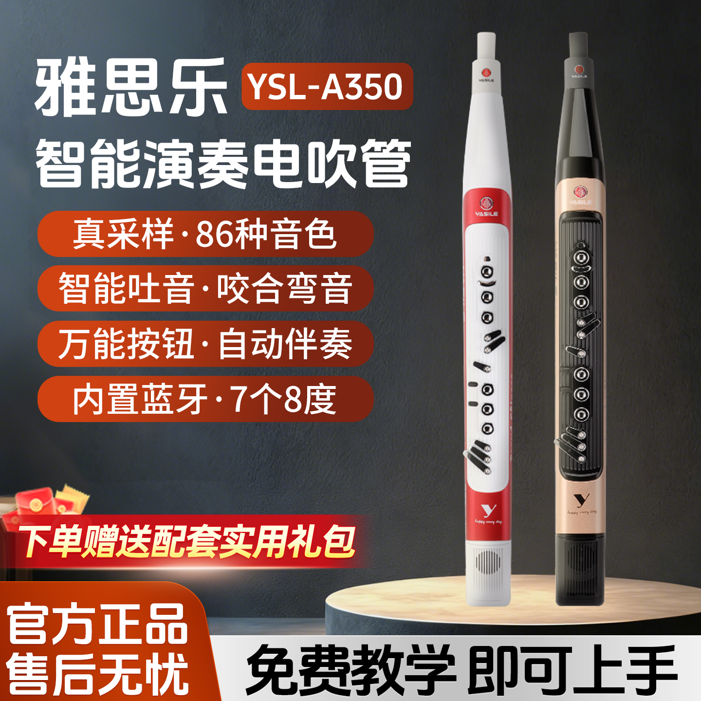 雅思乐A350电吹管雅佳同款电笛子