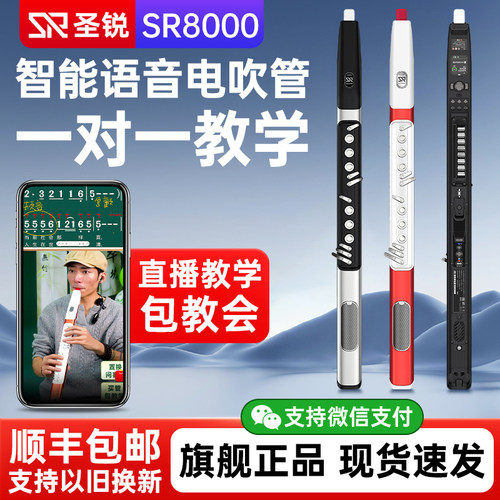 圣锐SR8000电吹管乐器官方2025款中老年电子萨克斯圣瑞8ooo旗舰店