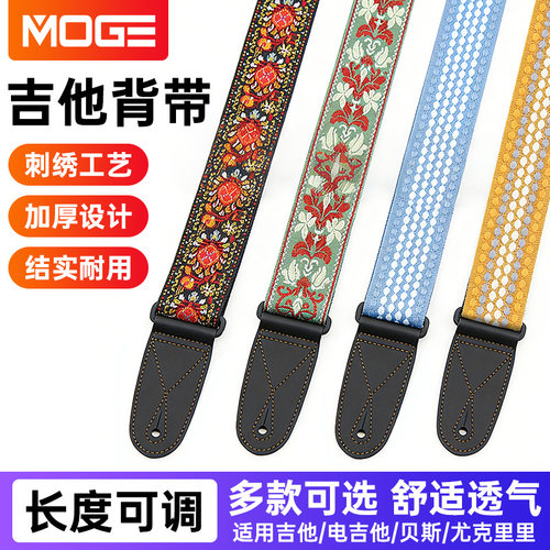 摩歌吉他背带木吉他通用肩带