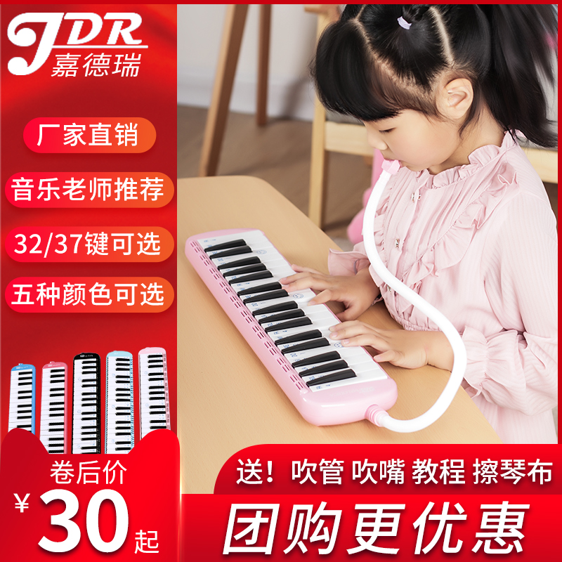 JDR口风琴37键学生用初学者课堂专业演奏32键口吹琴儿童吹管乐器