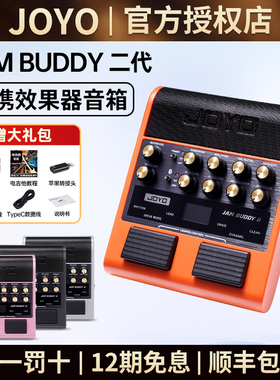 joyo电吉他效果器音箱JamBuddy二代双通道便携式充电蓝牙吉他音响