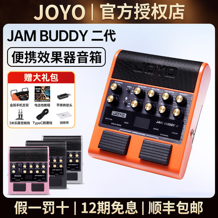 joyo电吉他效果器音箱JamBuddy二代双通道便携式充电蓝牙吉他音响