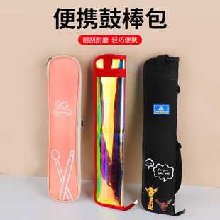 儿童鼓棒包架子鼓便携式单肩鼓棒收纳袋专业鼓Y槌袋鼓锤包
