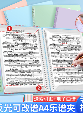 乐谱夹册A4文件夹不反光可改谱钢琴古筝吉他曲谱歌谱收纳琴谱夹