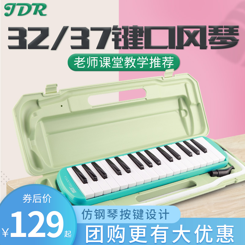 JDR嘉德瑞口风琴儿童幼儿管乐器