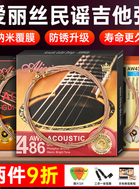 Alice爱丽丝吉他琴弦AW438覆膜玄AW436吉他配件民谣吉他弦线全套