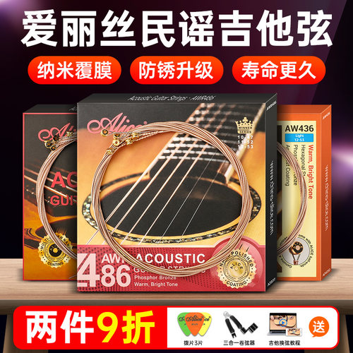 爱丽丝民谣吉他琴弦纳米覆膜防锈