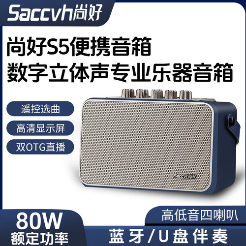 尚好S5乐器专用音箱户外蓝牙充电