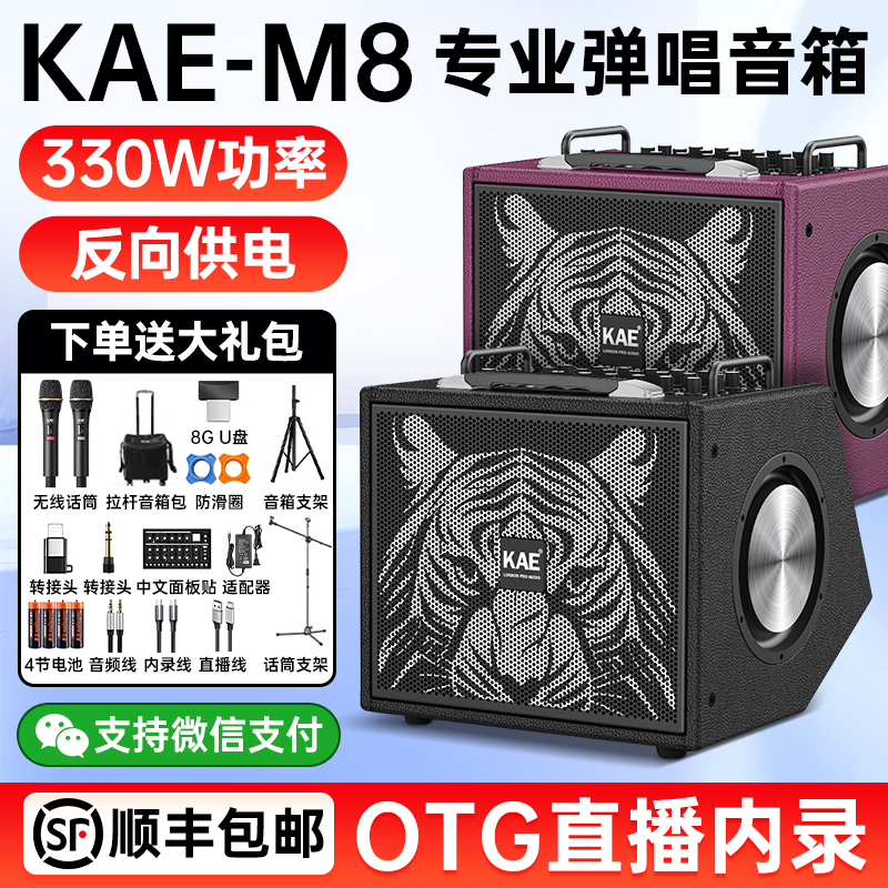 KAEM8音箱吉他乐器户外弹唱直播