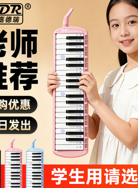 嘉德瑞口风琴37键32键小学生专用初中生中学课堂教学口吹管乐器