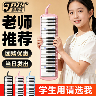 嘉德瑞口风琴37键32键小学生专用初中生中学课堂教学口吹管乐器