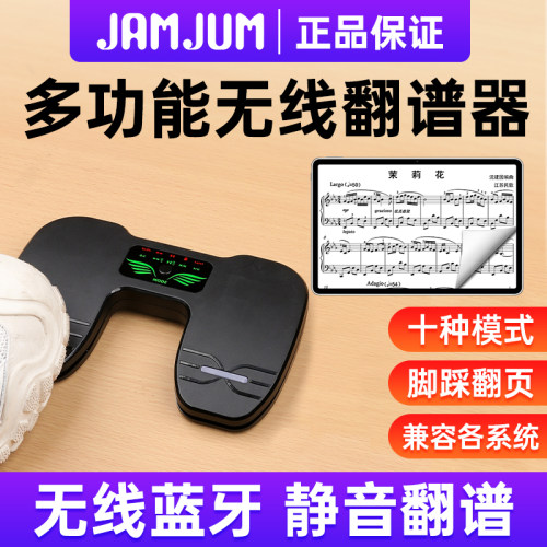 静音蓝牙脚踩翻谱器自动翻页器