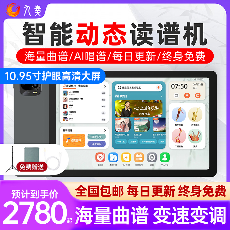 九奏读谱机电吹管乐器电子阅谱器