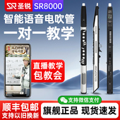 圣锐SR8000电吹管乐器官方2025款 中老年萨克斯电音管8ooo电子吹管