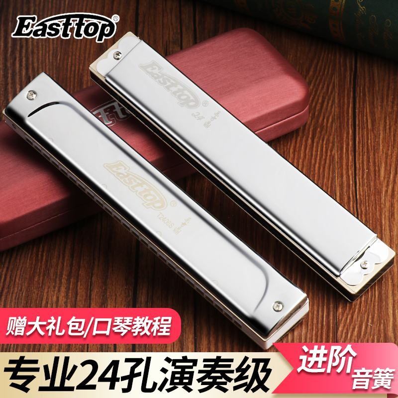 专业演奏口琴高级成人24孔复音C调Easttop东方鼎T2406S口琴乐器