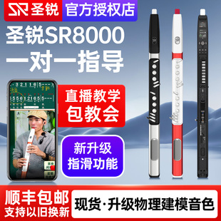 中老年可置换以旧换新8ooo旗舰店 圣锐SR8000电吹管乐器官方2026款