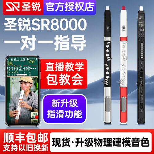 圣锐SR8000电吹管乐器官方2026款