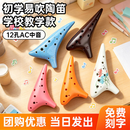陶笛12孔AC中音中小学生专用防摔