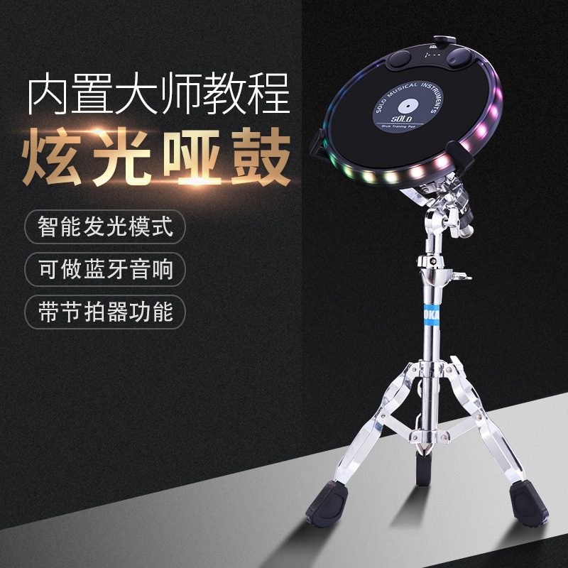 solo发光炫彩哑鼓垫套装10寸初学者入门静音架子鼓练习打击板