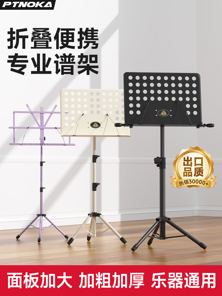 PTNOKA music stand, portable foldable guitar, guzheng music stand, home drum set, music stand, violin music stand