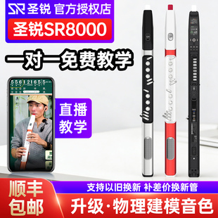 圣锐SR8000电吹管乐器大全中老年初学电子萨克斯官方授权旗舰店