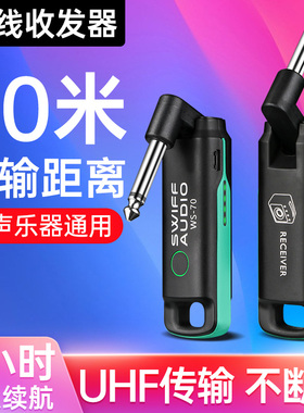 瑞孚WS70电吉他无线发射接收器电吹管乐器蓝牙传输无线音频收发器