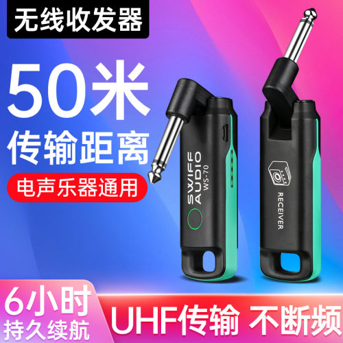 瑞孚无线收发器电吹管电吉他用